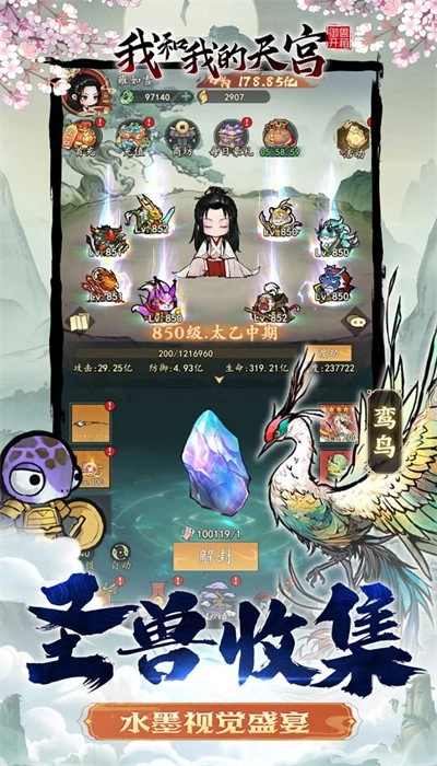 我和我的天宫最新版图1