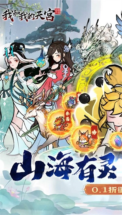 我和我的天宫最新版图2