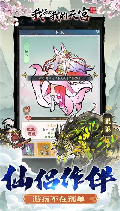 我和我的天宫最新版图3