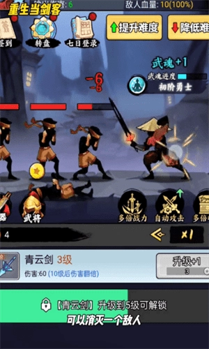 重生当剑客手机版