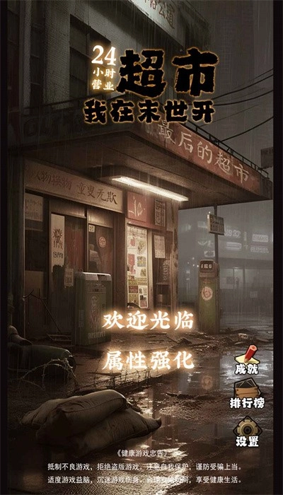 我在末世开超市最新版图1