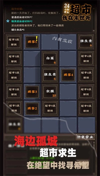 我在末世开超市最新版图2