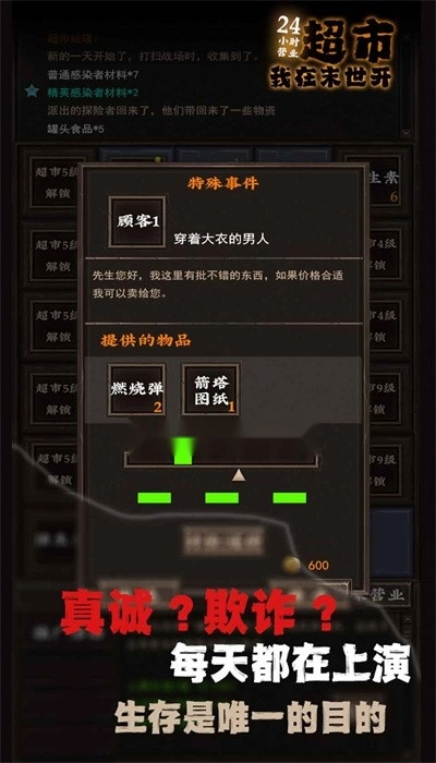 我在末世开超市最新版图3