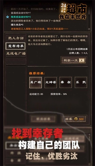 我在末世开超市最新版图4