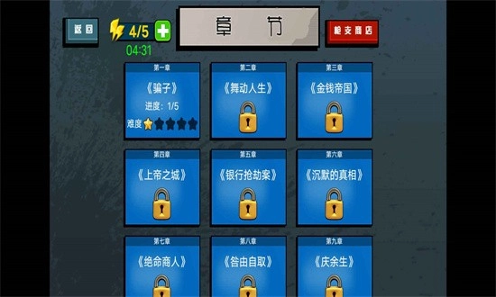 枪战火柴人游戏安卓版