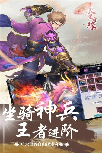 天堂奇缘最新版