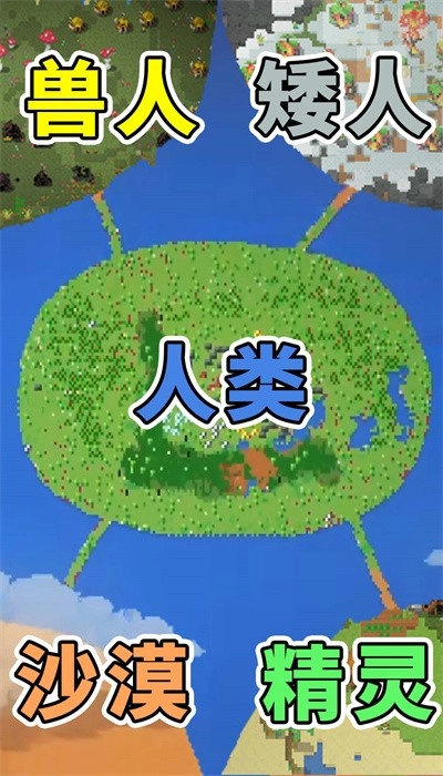 像素种族战争最新版(1)