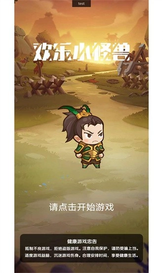 欢乐小怪兽安卓版