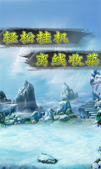 挂机深渊大冒险手机版