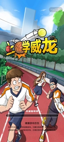 上学威龙mod菜单最新版图1
