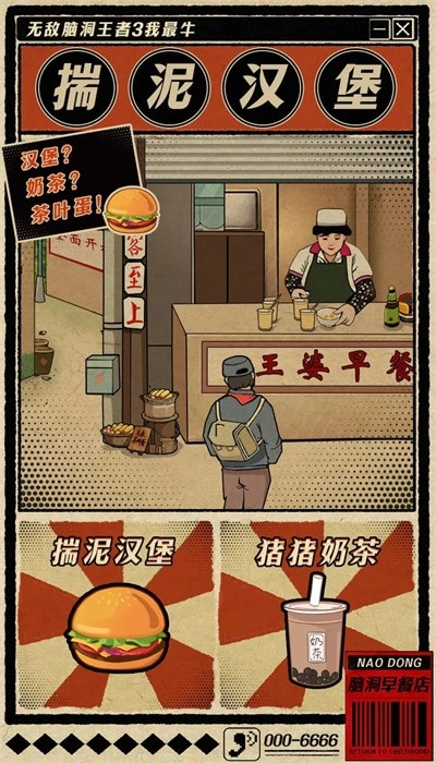 无敌脑洞王者3你不行最新版