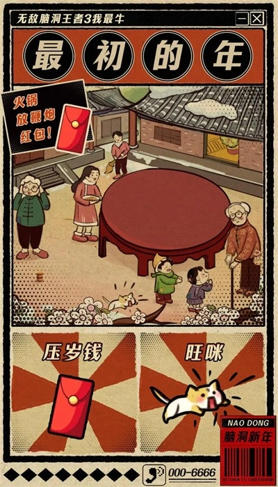 无敌脑洞王者3你不行最新版