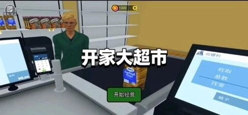 开家大超市去广告版图1