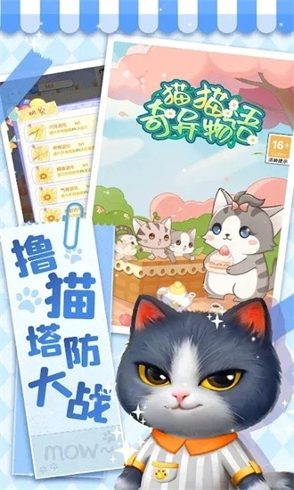 猫猫奇异物语安卓版
