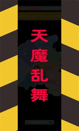 决战天魔安卓版