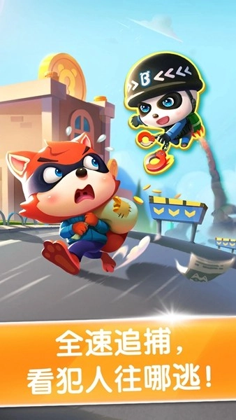 宝宝小警察免费版(2)