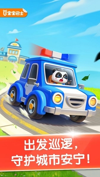 宝宝小警察免费版(4)