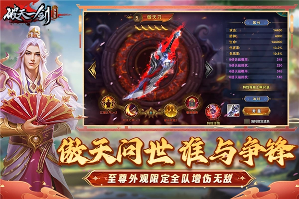 破天一剑安卓版图5