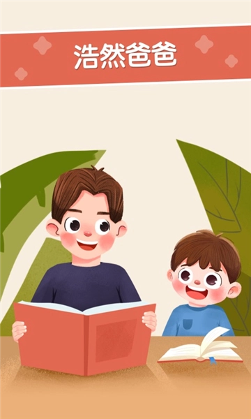 口袋故事HD 截图2