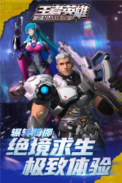 王者英雄之枪战传奇安卓版图1