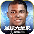 足球大玩家国际服安卓版