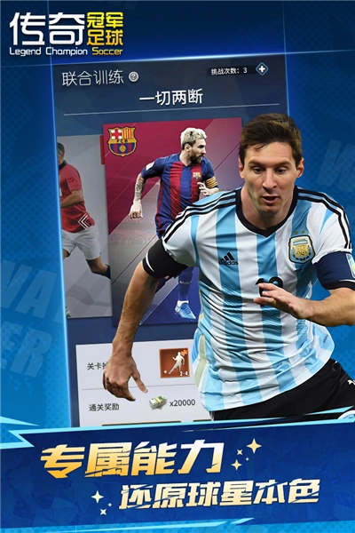 传奇冠军足球2025版图3