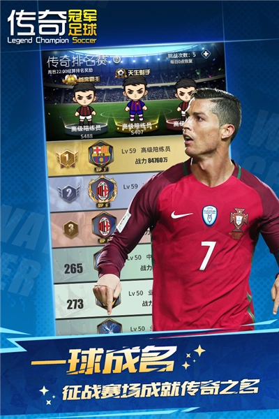 传奇冠军足球2025版图4