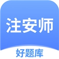 注安师好题库 V1.7.4