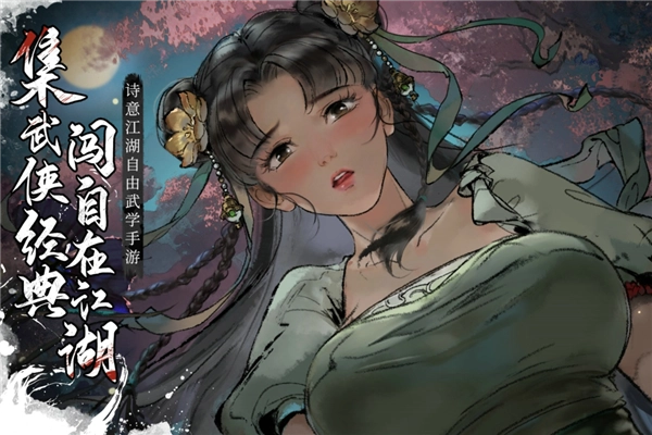 墨剑江湖图5