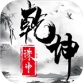 诛神乾坤安卓版