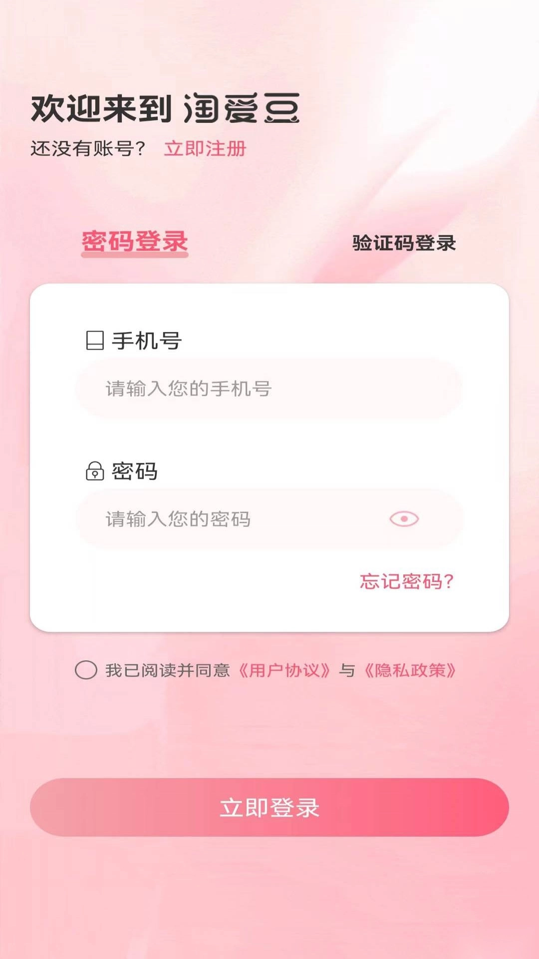 淘爱豆最新版截图1