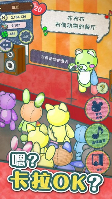 布偶动物的餐厅安卓版2