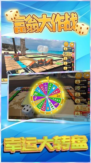 富翁大作战中文版截图4