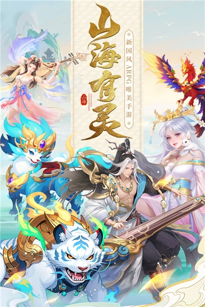 山海剑途安卓版1