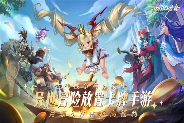 最后的勇者安卓版图1