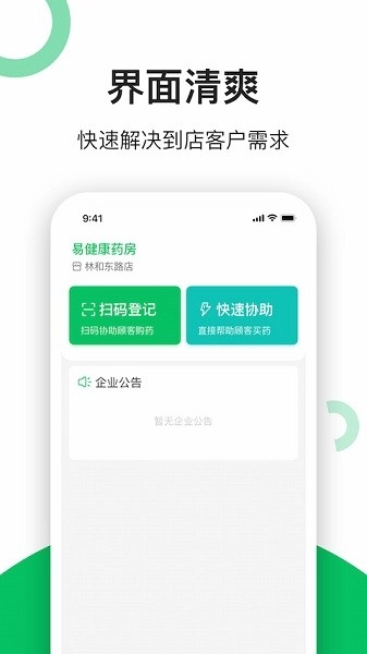 易健康云药房图2