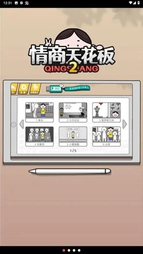 情商天花板2手机版1