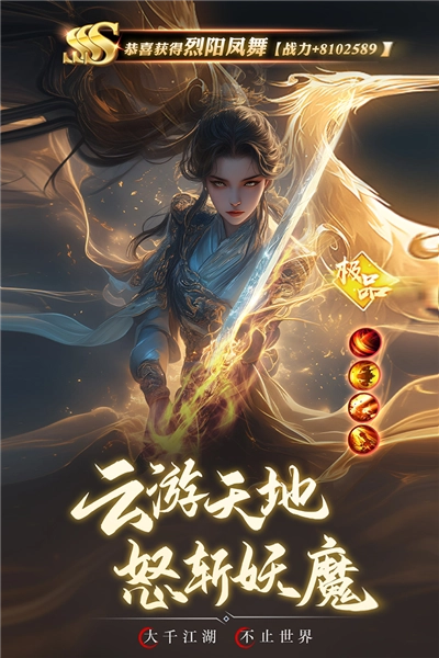 逍遥九歌行安卓版截图4