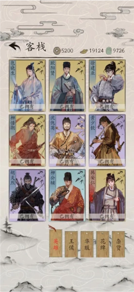 包晓生英雄传安卓版图2