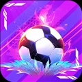 梦想足球正版