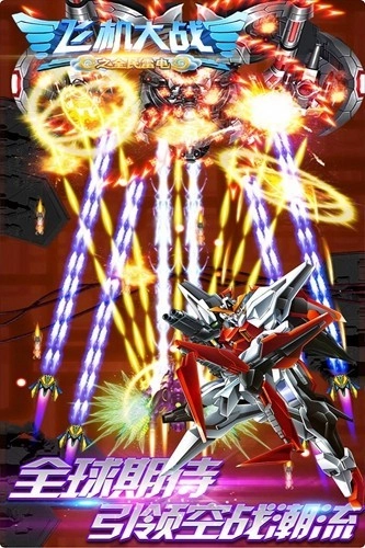 飞机大战之全民雷电最新版图2