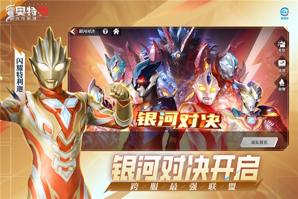 奥特曼传奇英雄2游戏安卓版图3