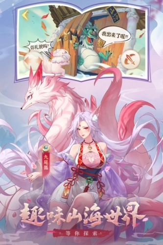 口袋山海经正版