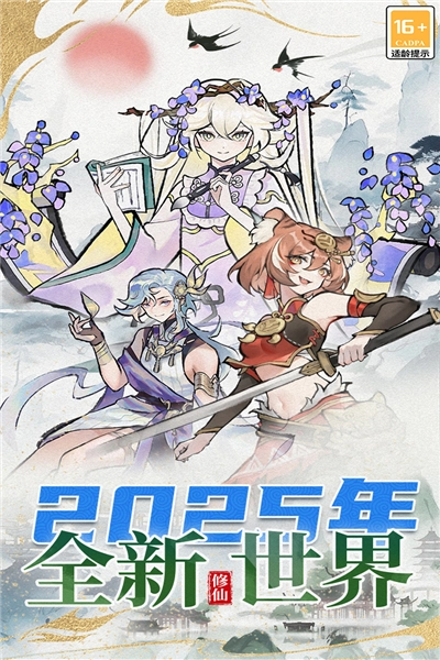 修仙外传内购版-图1