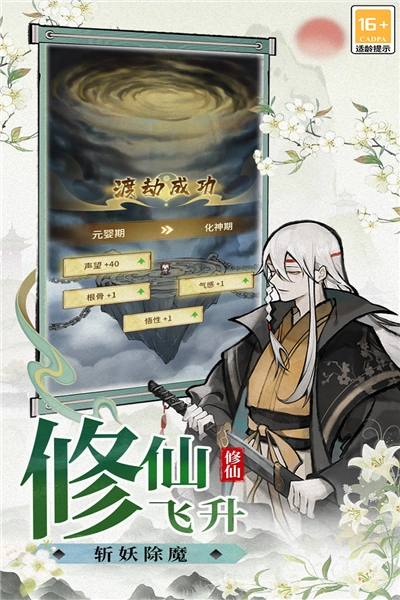 修仙外传内购版-图4