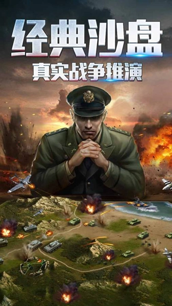 二战风云国际服安卓版