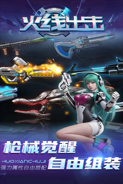 火线出击国际服截图2