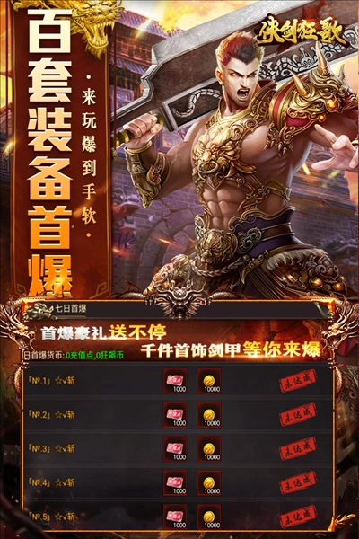 侠剑狂歌正版图4