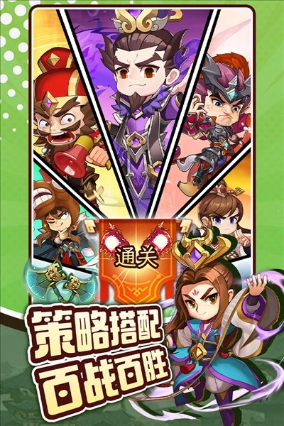 三国先锋图1