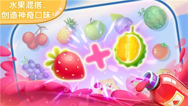 宝宝果汁商店(3)